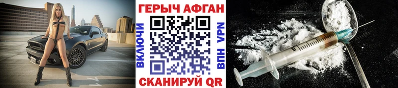 Героин Афган Дыгулыбгей